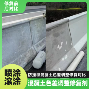 承德工程人必看！混凝土色差“面子难题”，一招修复不返工
